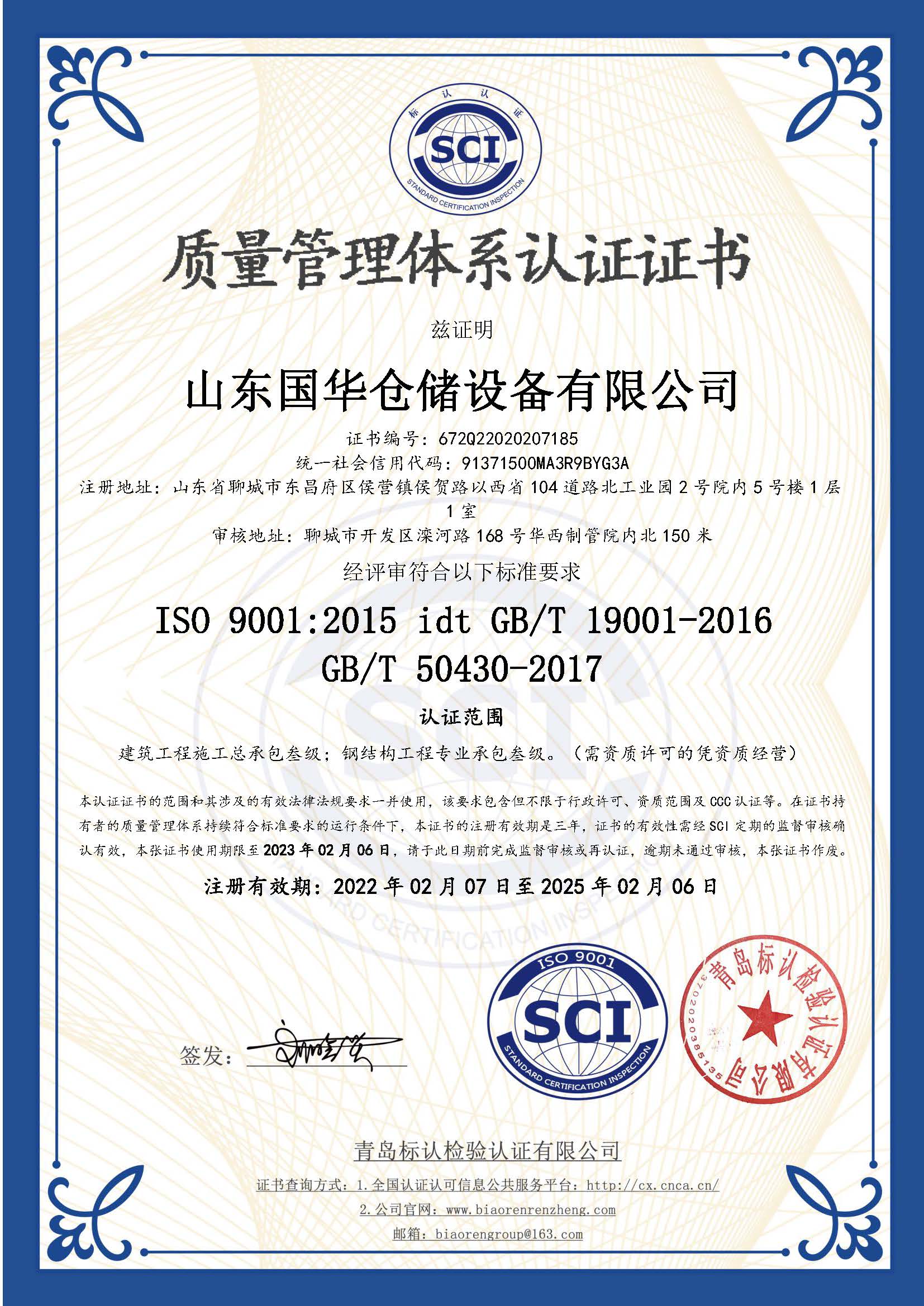 阜新钢板仓ISO质量体系认证证书
